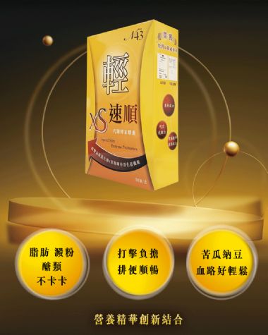 輕速順代謝酵素膠囊