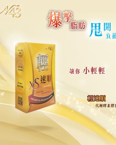 輕速順代謝酵素膠囊