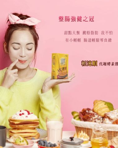 輕速順代謝酵素膠囊