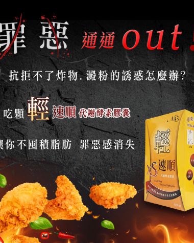 輕速順代謝酵素膠囊