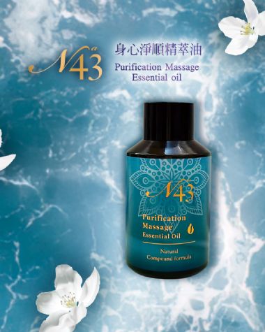 身心淨順精萃油