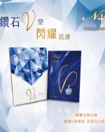 V5鑽石面膜3